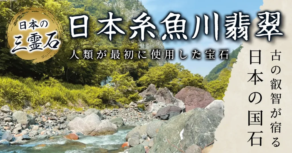 糸魚川翡翠