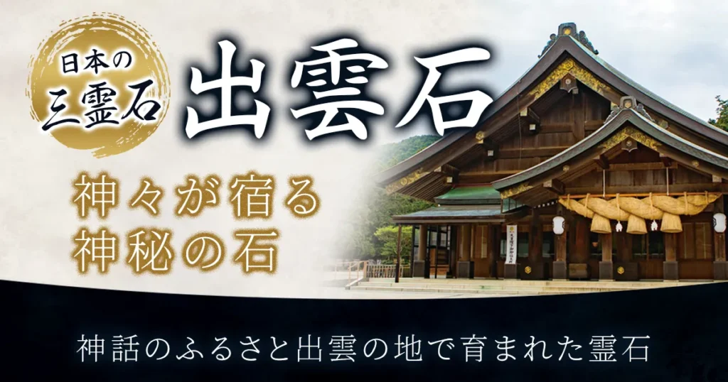 出雲石
