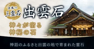 出雲石