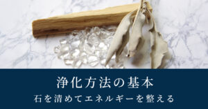 浄化