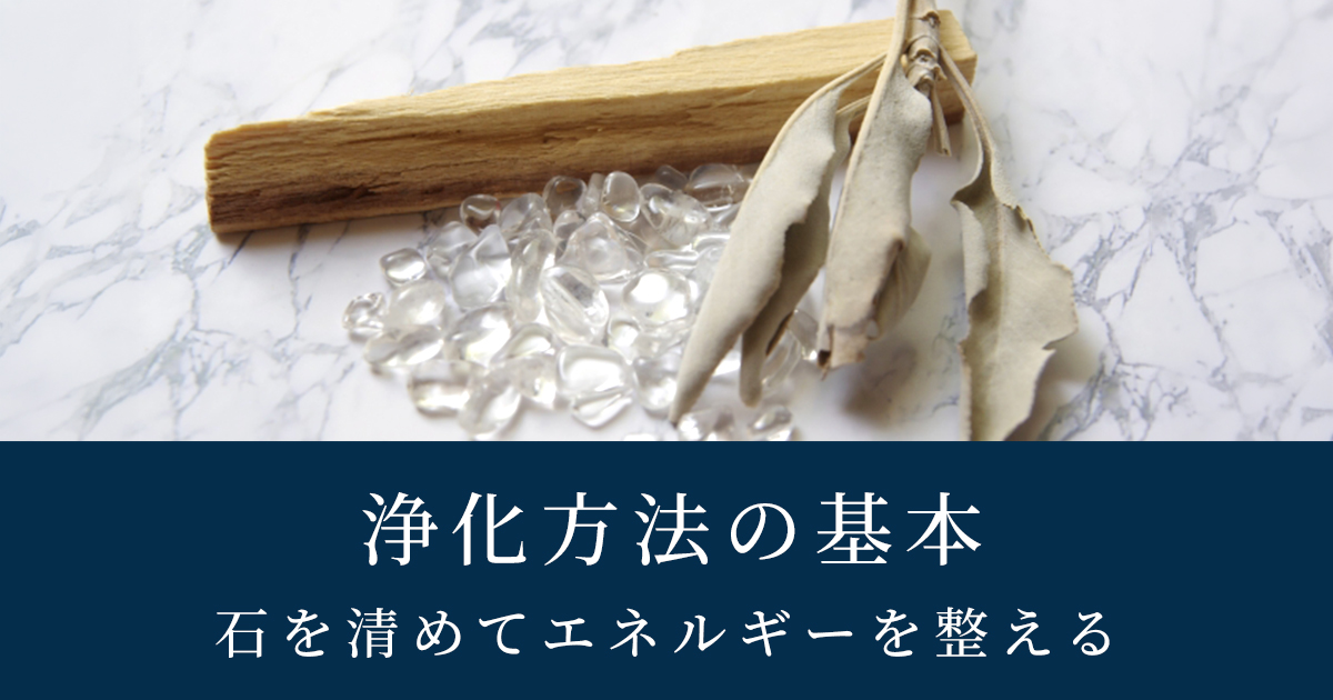 浄化