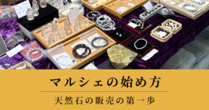 マルシェ