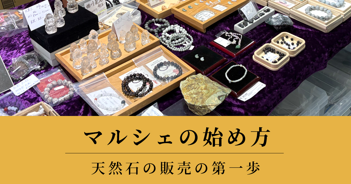 マルシェ