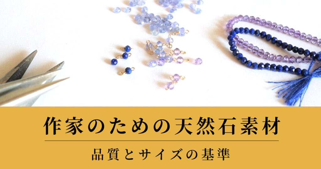 アクセサリー作家