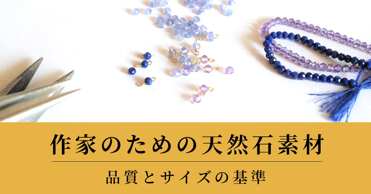 アクセサリー作家