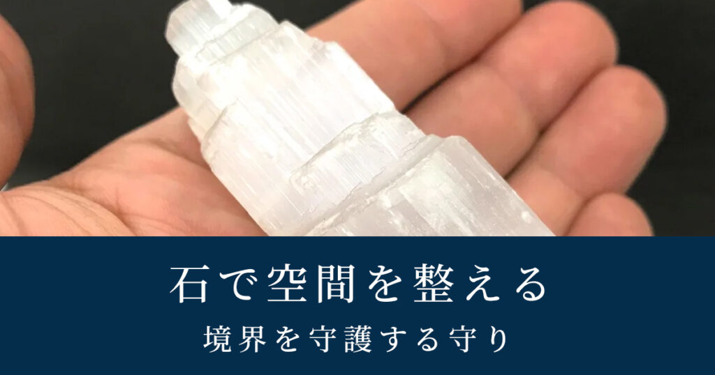セレナイトタワー｜空間を整える結界石